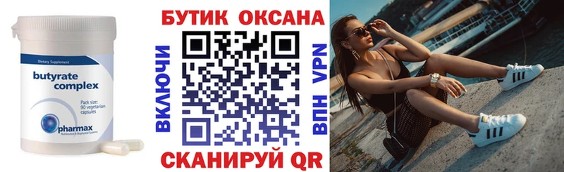 БУТИРАТ Butirat  гидра вход  Новый Оскол 