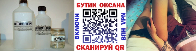 Бутират GHB Новый Оскол